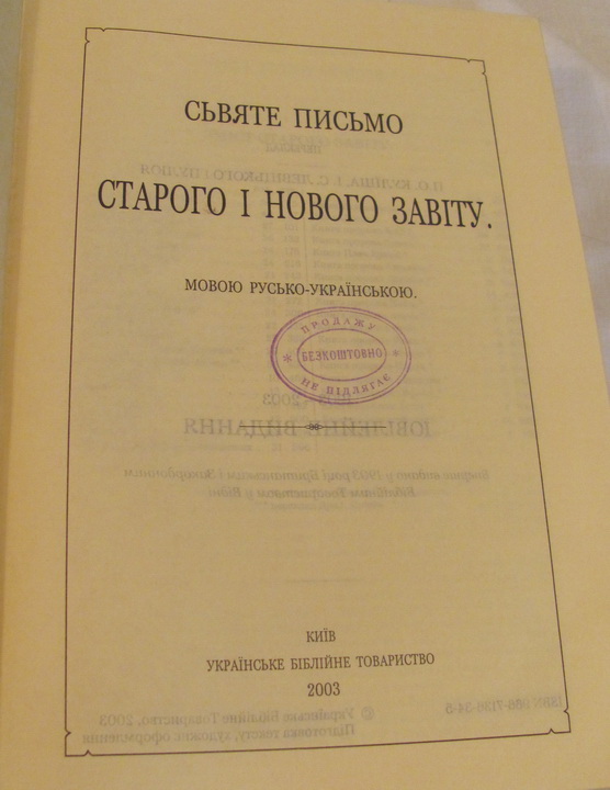 Українська Біблія в перекладі П.Куліша та І.Пулюя